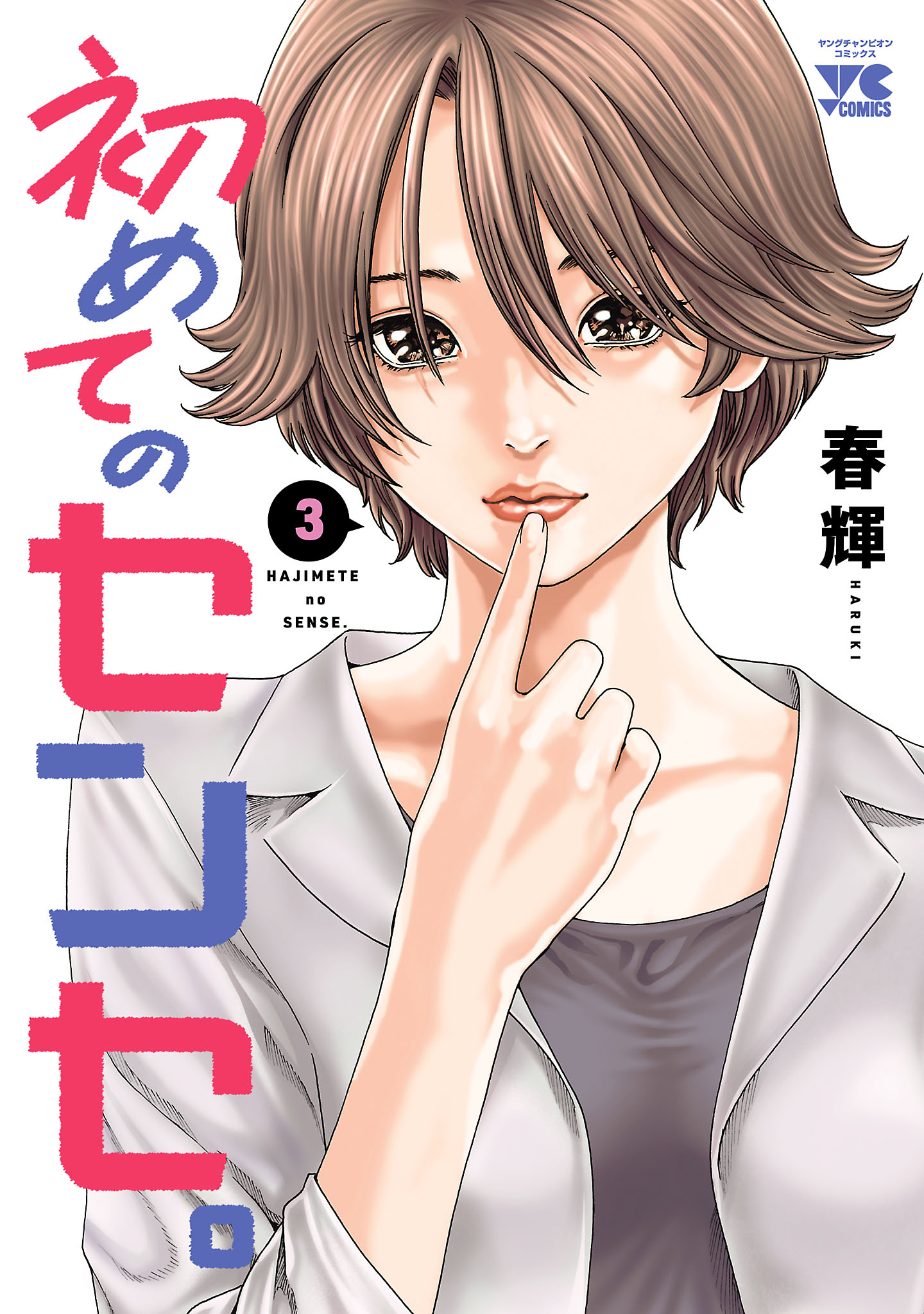 Hajimete no Sensei manga cover