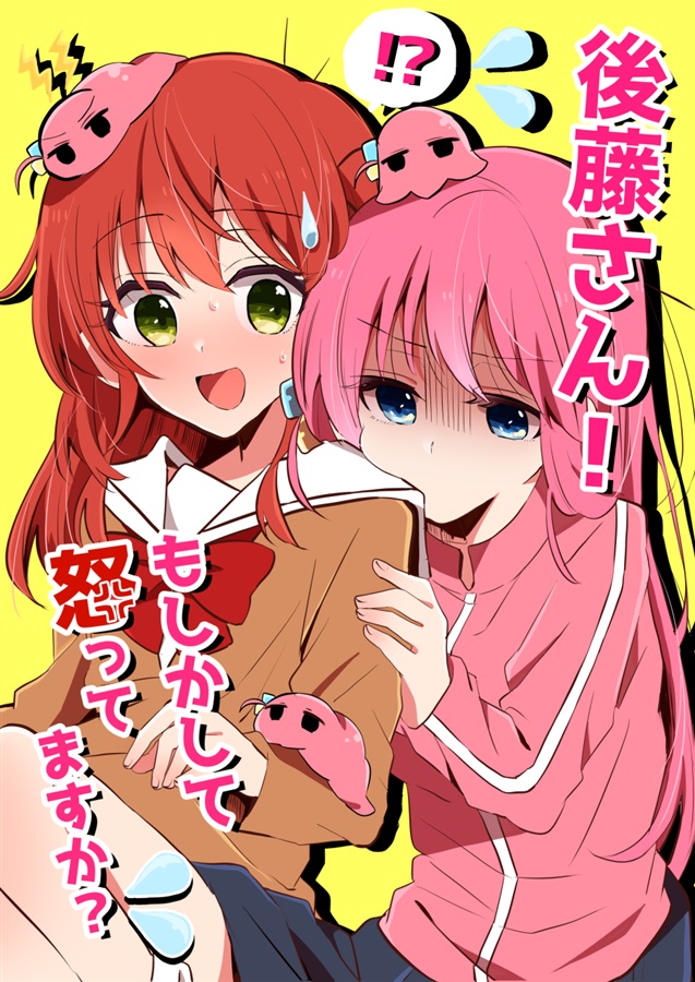 Bocchi the Rock! - Gotou-san! Moshikashite Okottemasu ka? (Doujinshi) manga cover
