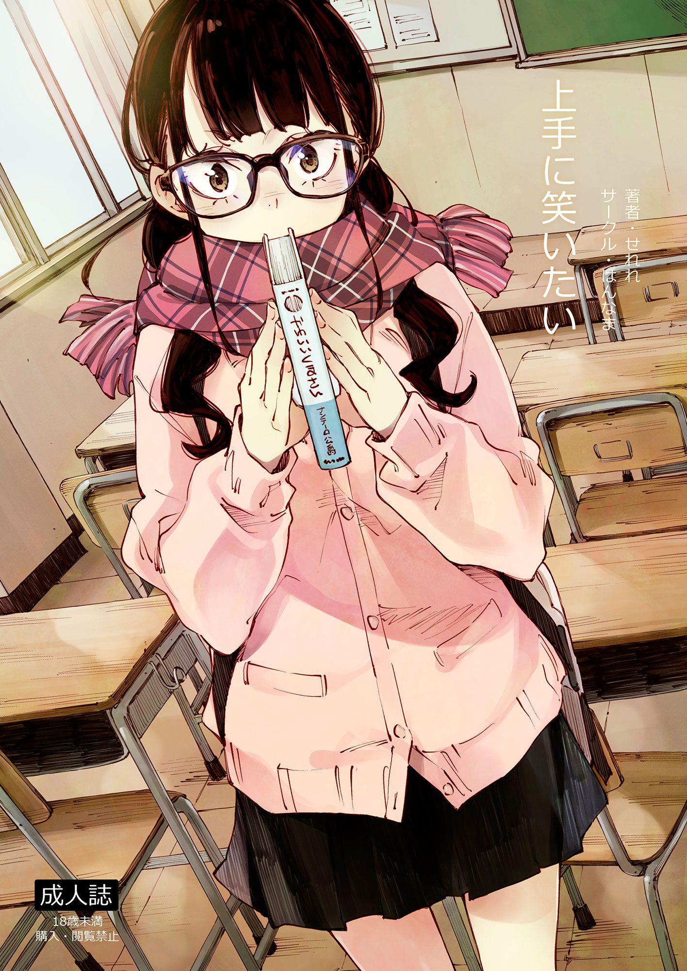 I Want to Smile manga cover