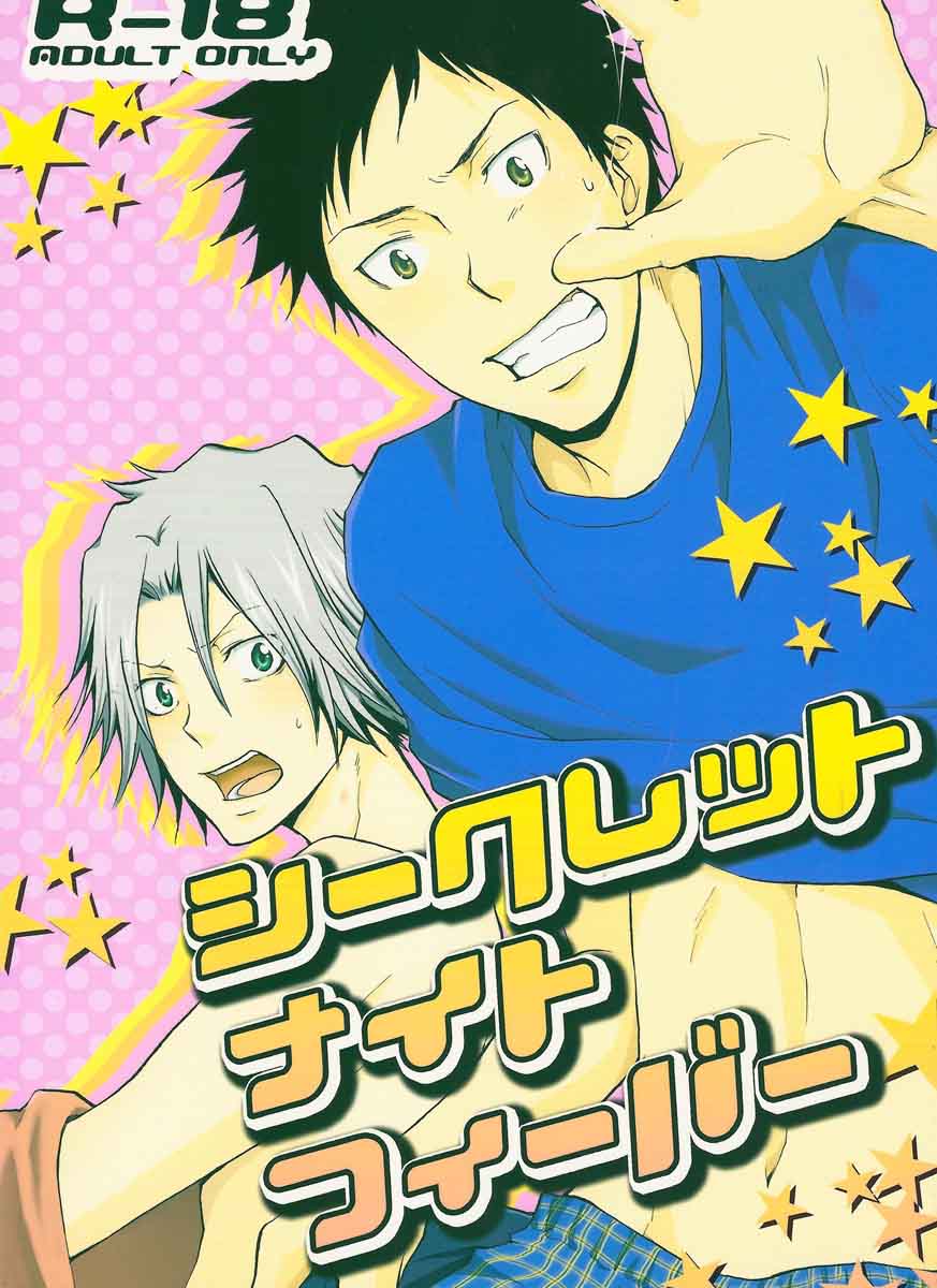 Katekyo Hitman Reborn! - Secret Night Fever (Doujinshi) manga cover