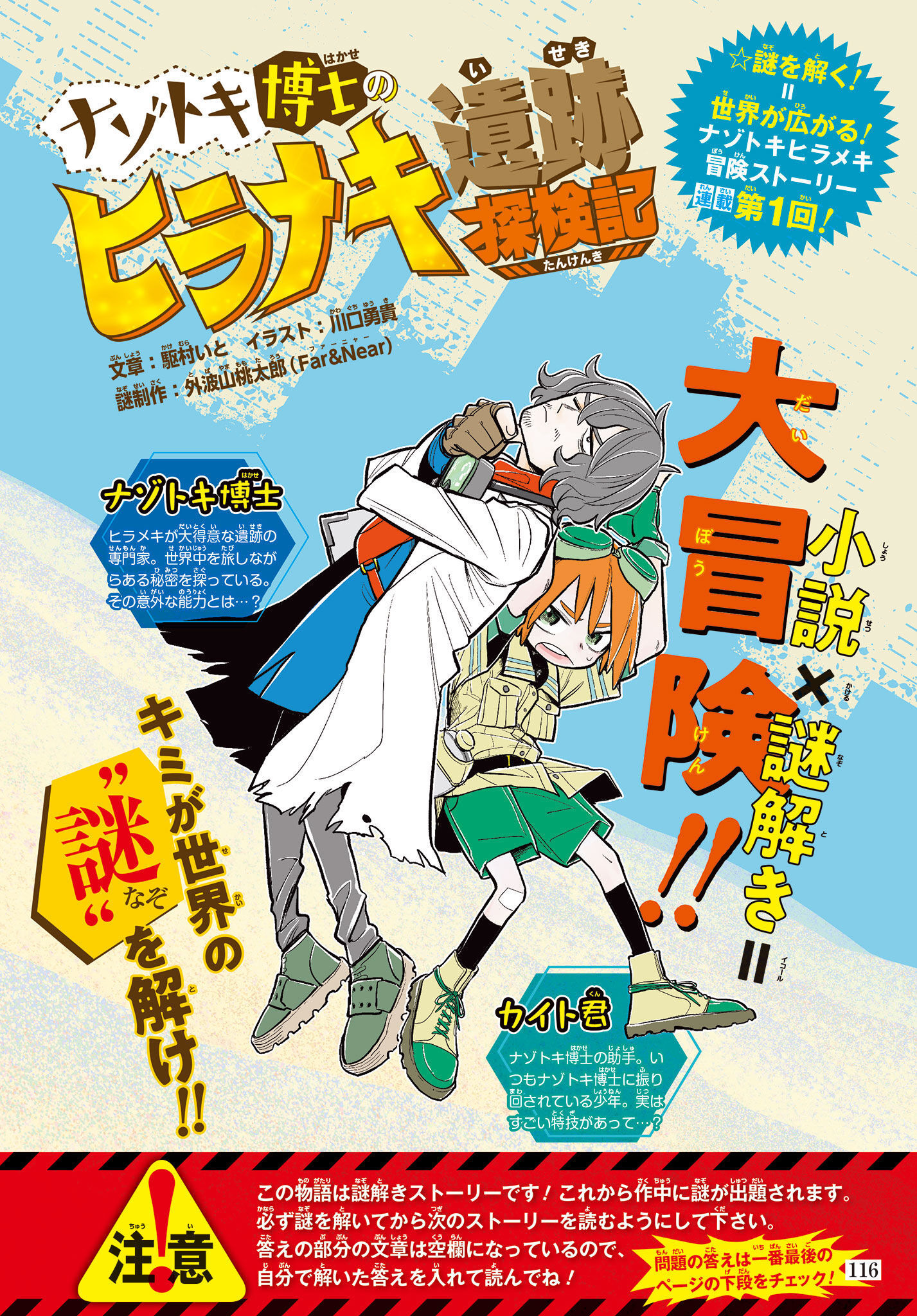 Nazotoki Hakase no Hirameki Iseki Tankenki manga cover
