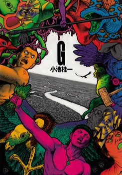 G (KOIKE Keiichi) manga cover