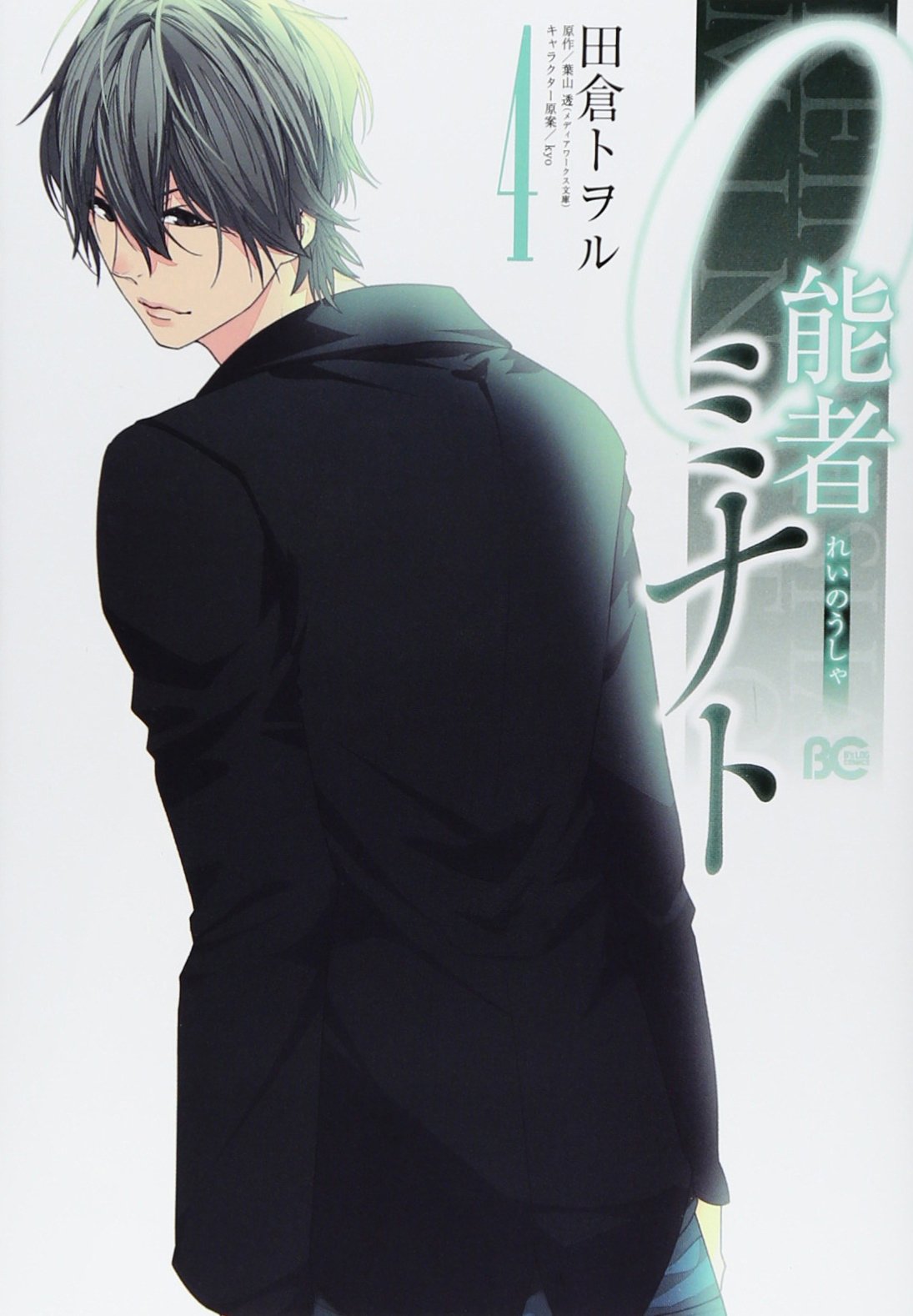 0-Noushiya Minato manga cover