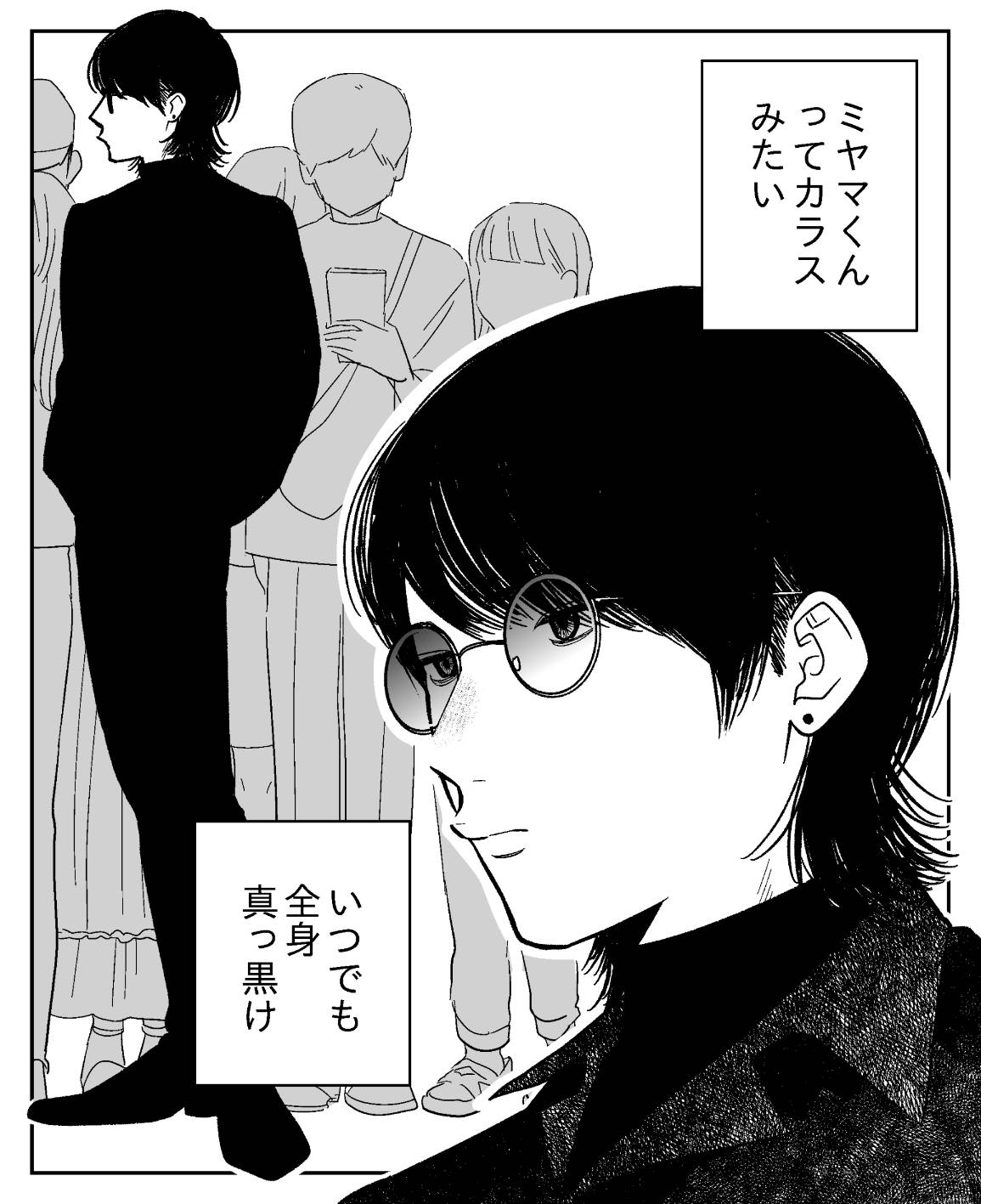 Crow-like Miyama-kun manga cover