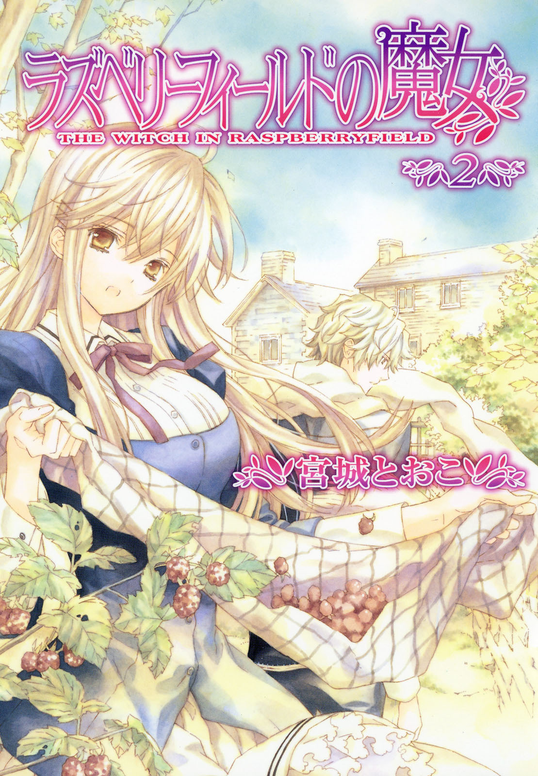 Raspberry Field no Majo manga cover