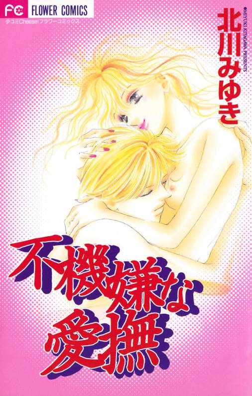 Sullen Caress manga cover