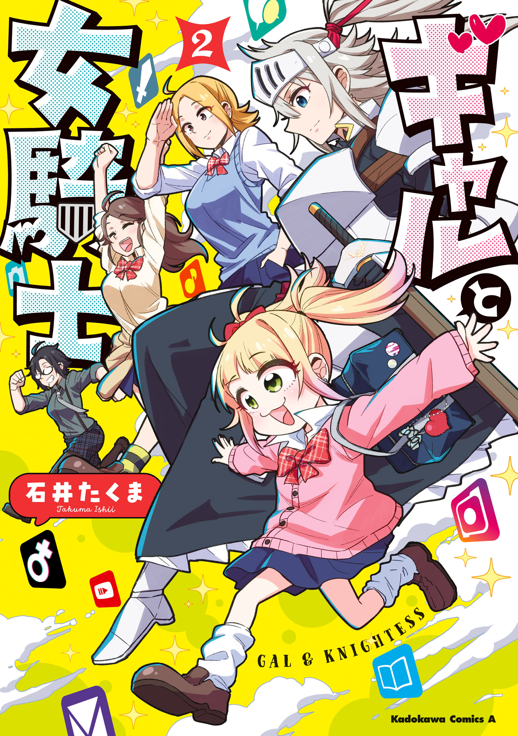 GAL and KNIGHTESS manga cover