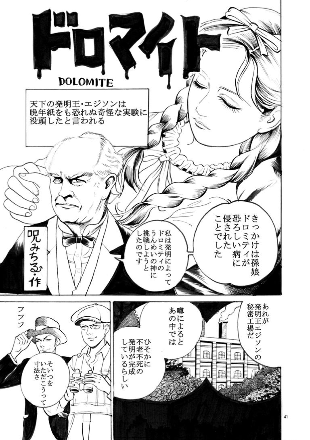 Dolomite manga cover
