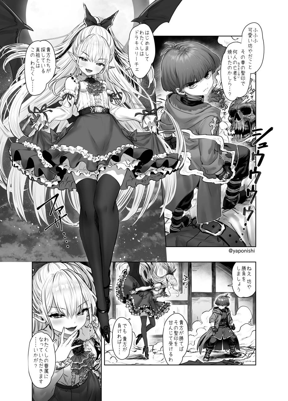 A Vampire Story manga cover