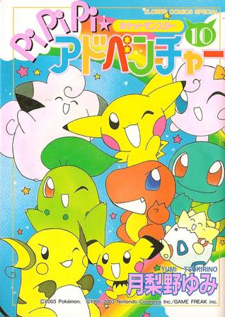 Pokémon PiPiPi☆Adventures manga cover