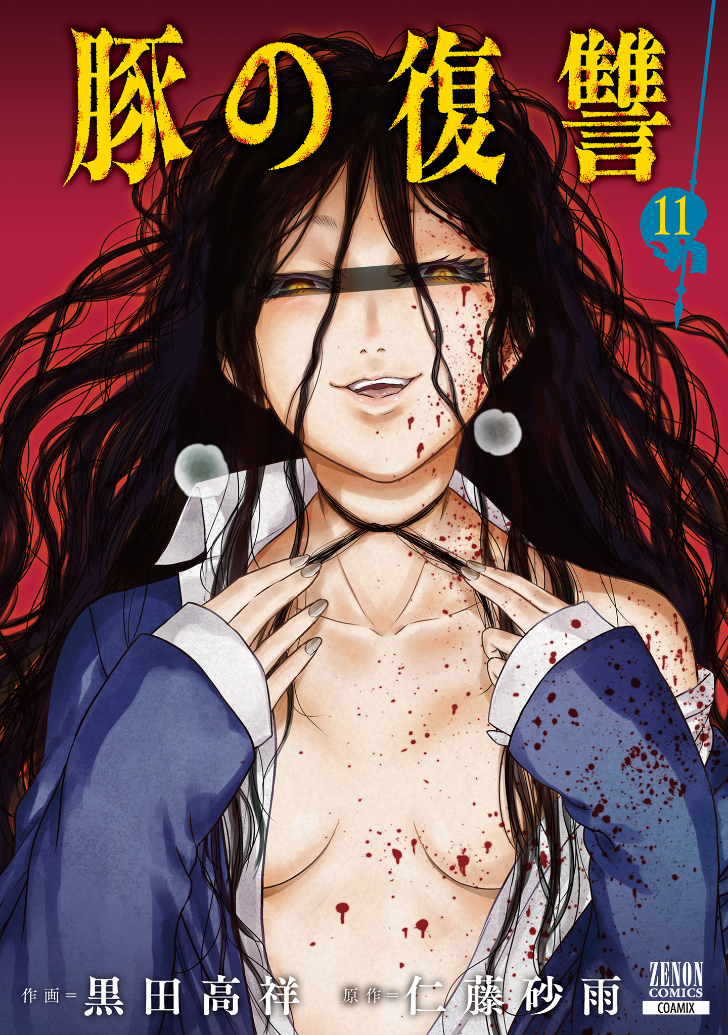 Buta no Fukushuu manga cover