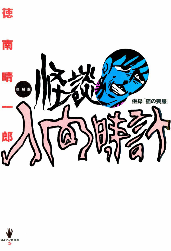 Human Clock manga cover