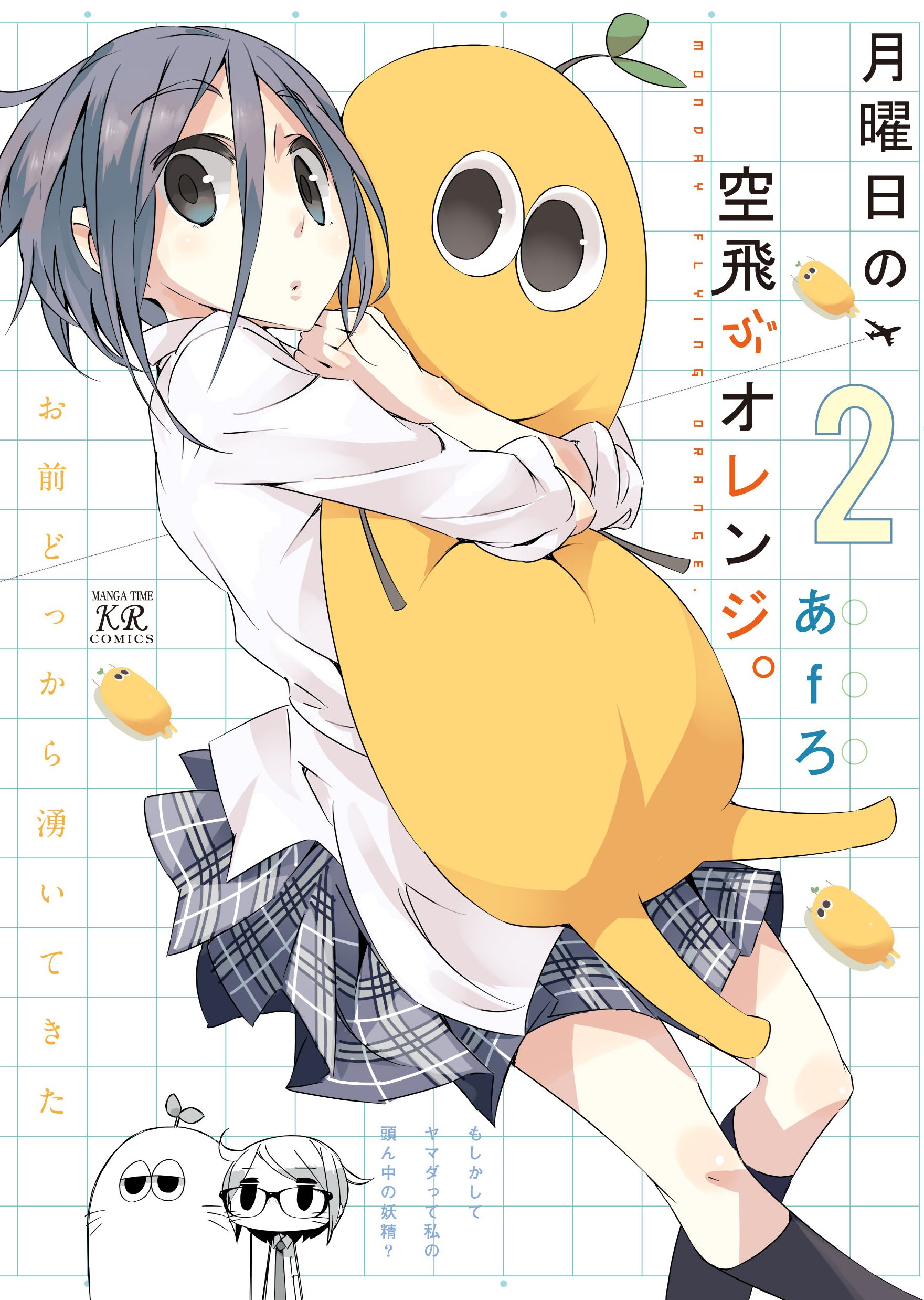 Getsuyoubi no Soratobu Orange. manga cover