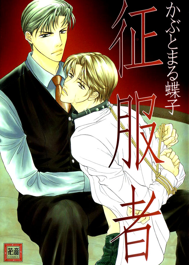 Seifukusha manga cover