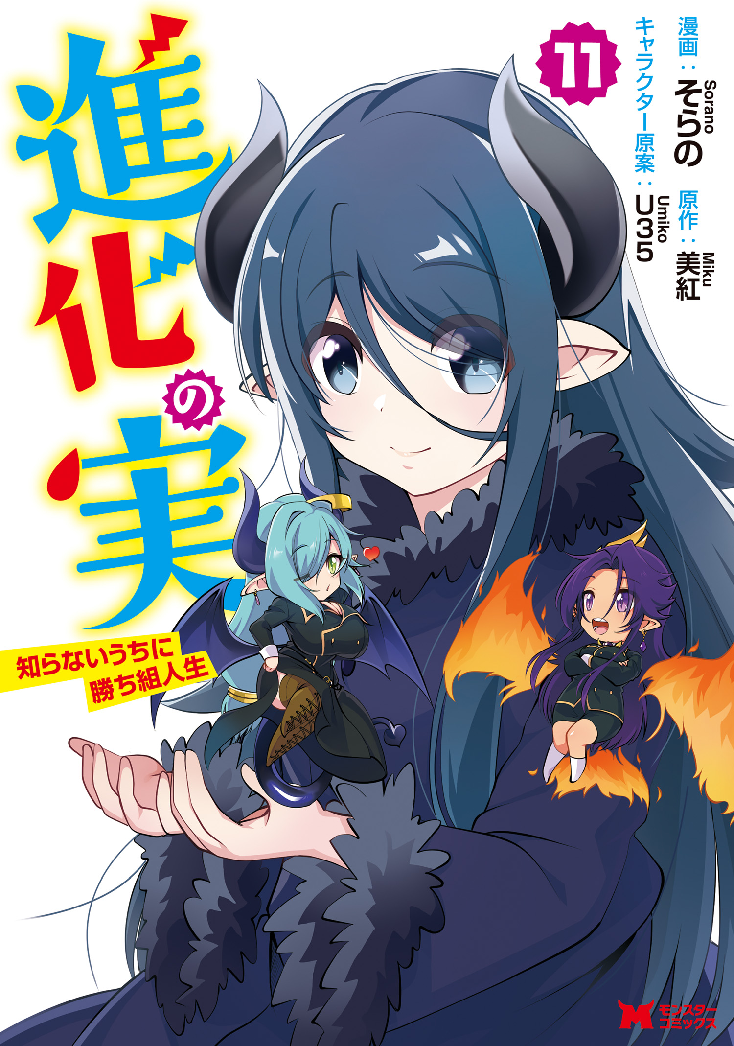 Shinka no Mi ~Shiranai Uchi ni Kachigumi Jinsei~ manga cover