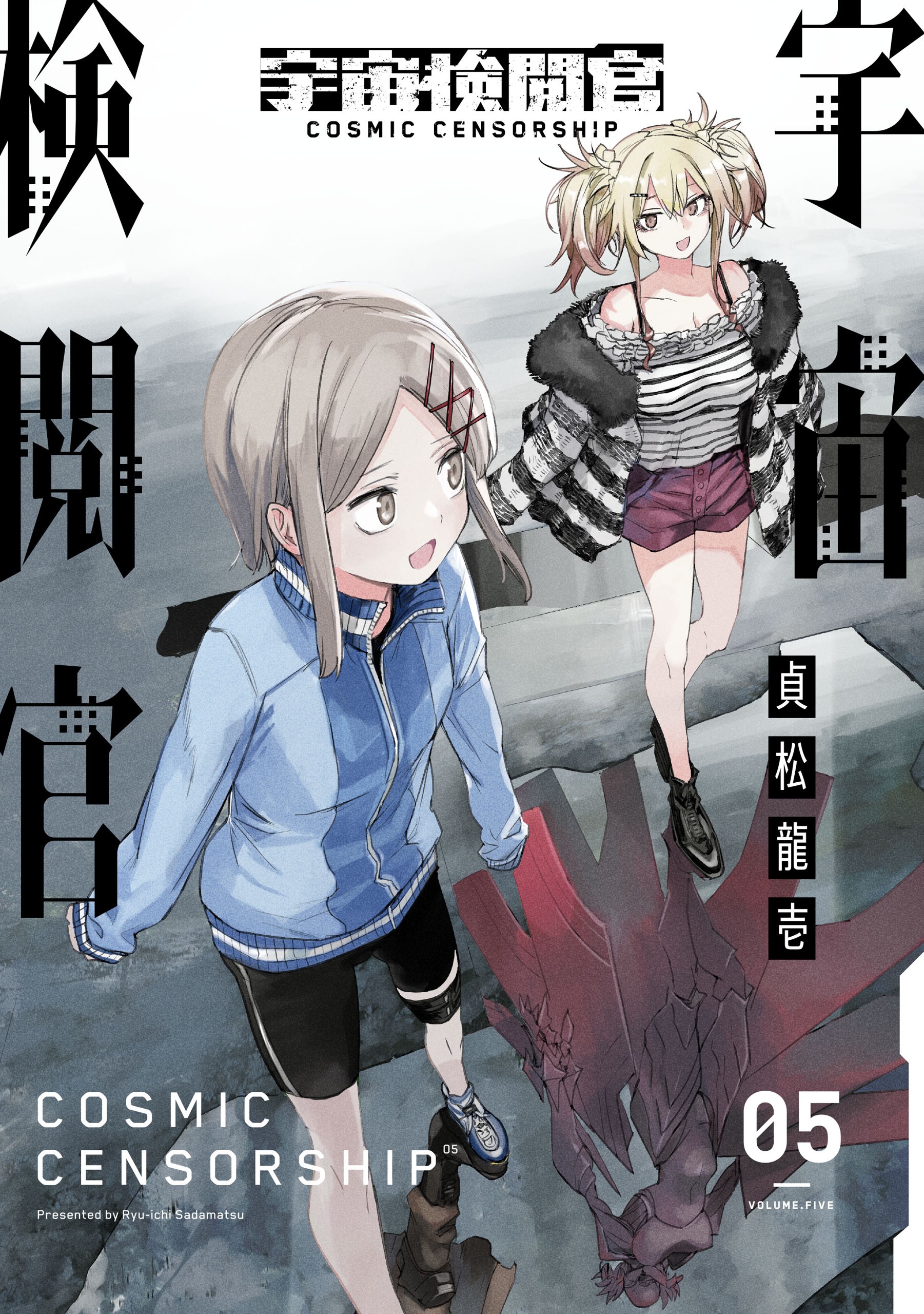 Cosmic Censorship manga cover