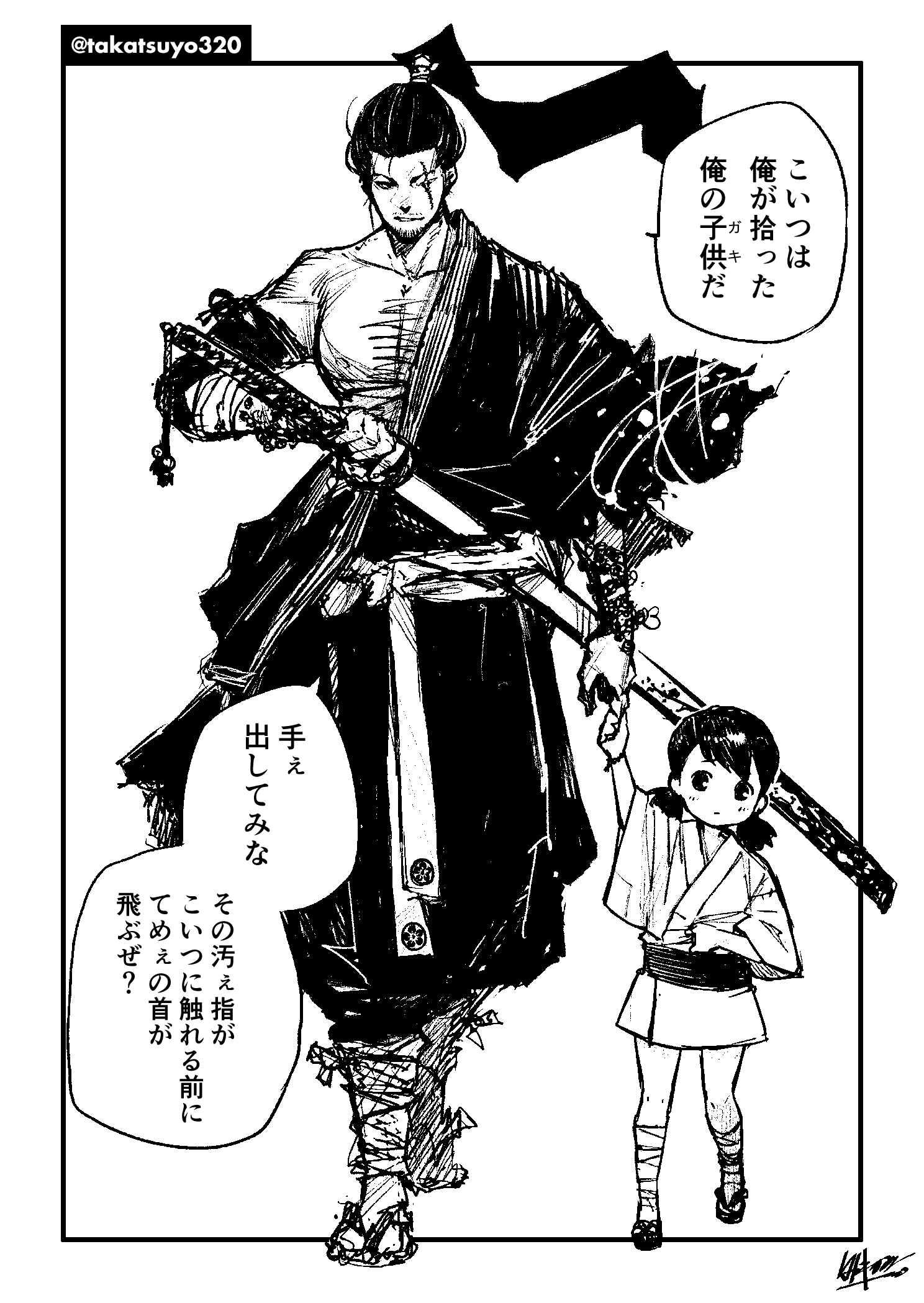 A Certain Swordsmans Journey Through Life manga cover