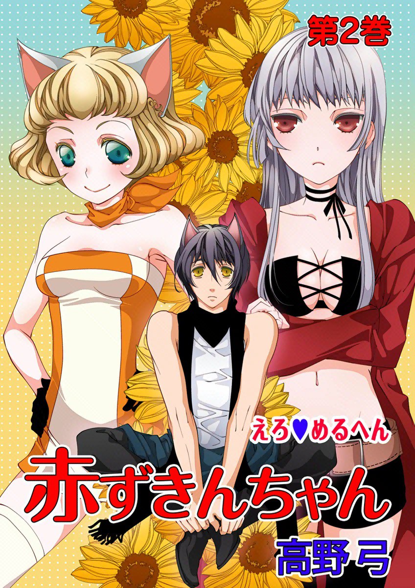 Erotic Fairy Tales - Red Riding Hood manga cover