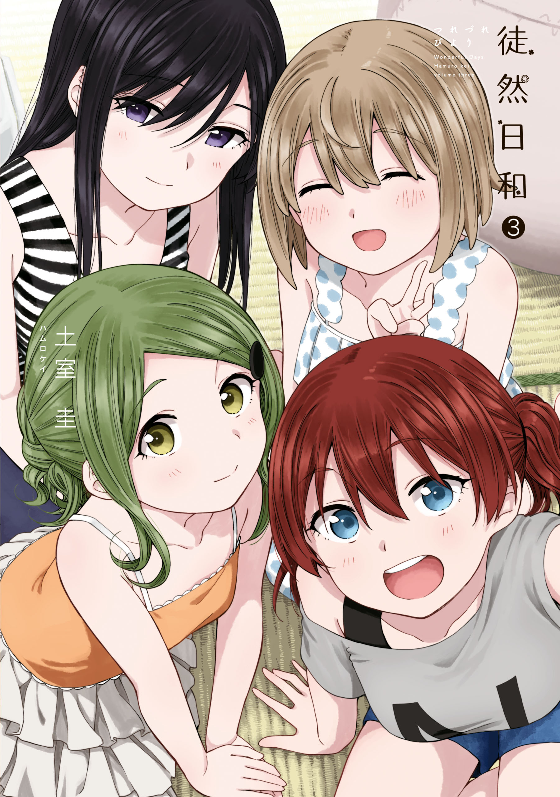 Our Wonderful Days manga cover