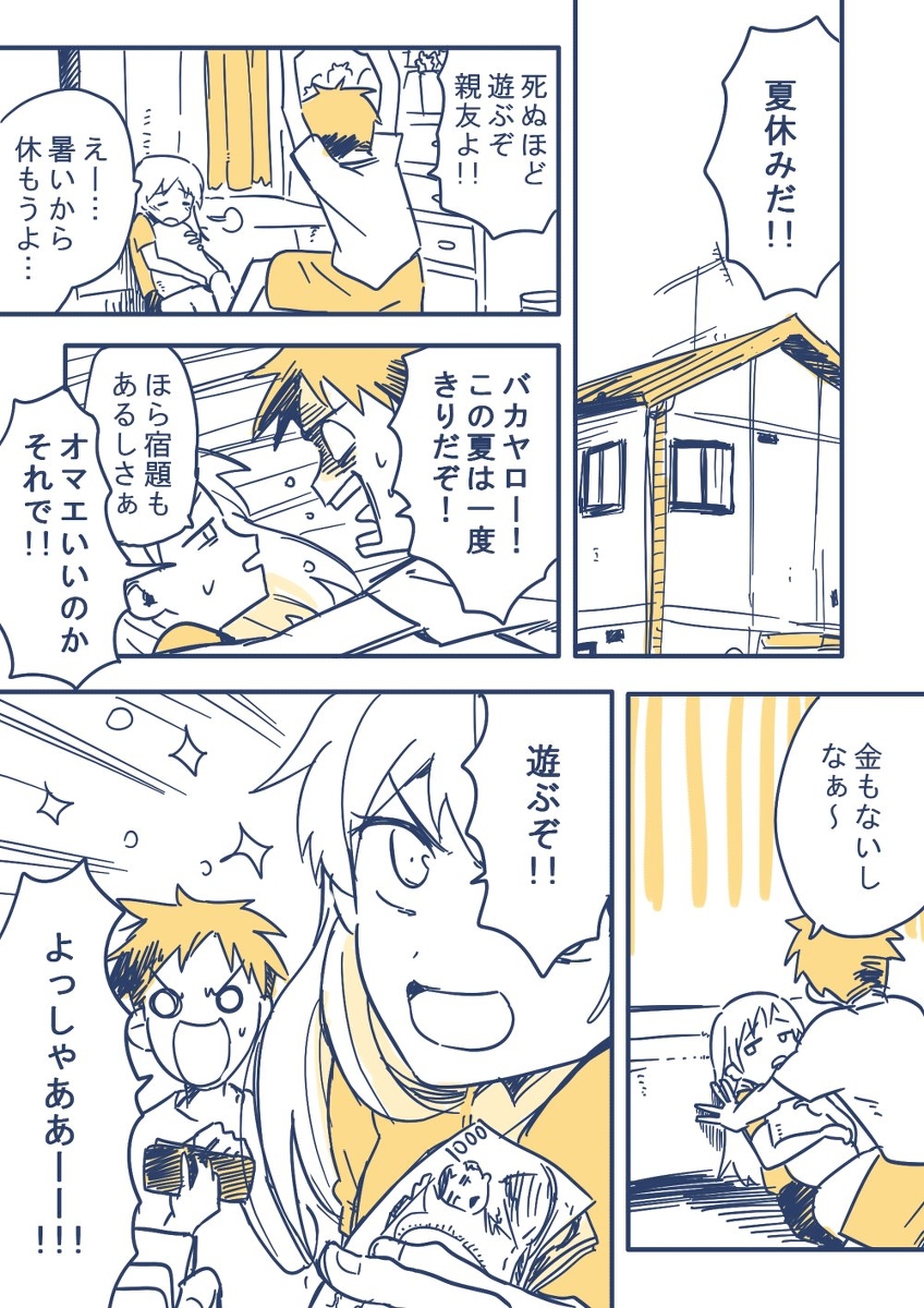 Natsuyasumi no Omoide Tsukuri manga cover