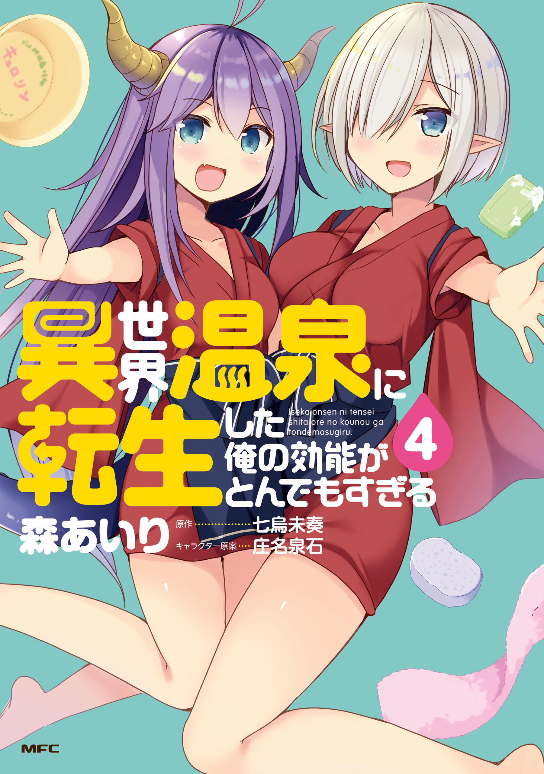Isekai Onsen ni Tensei shita Ore no Kounou ga Tondemosugiru manga cover