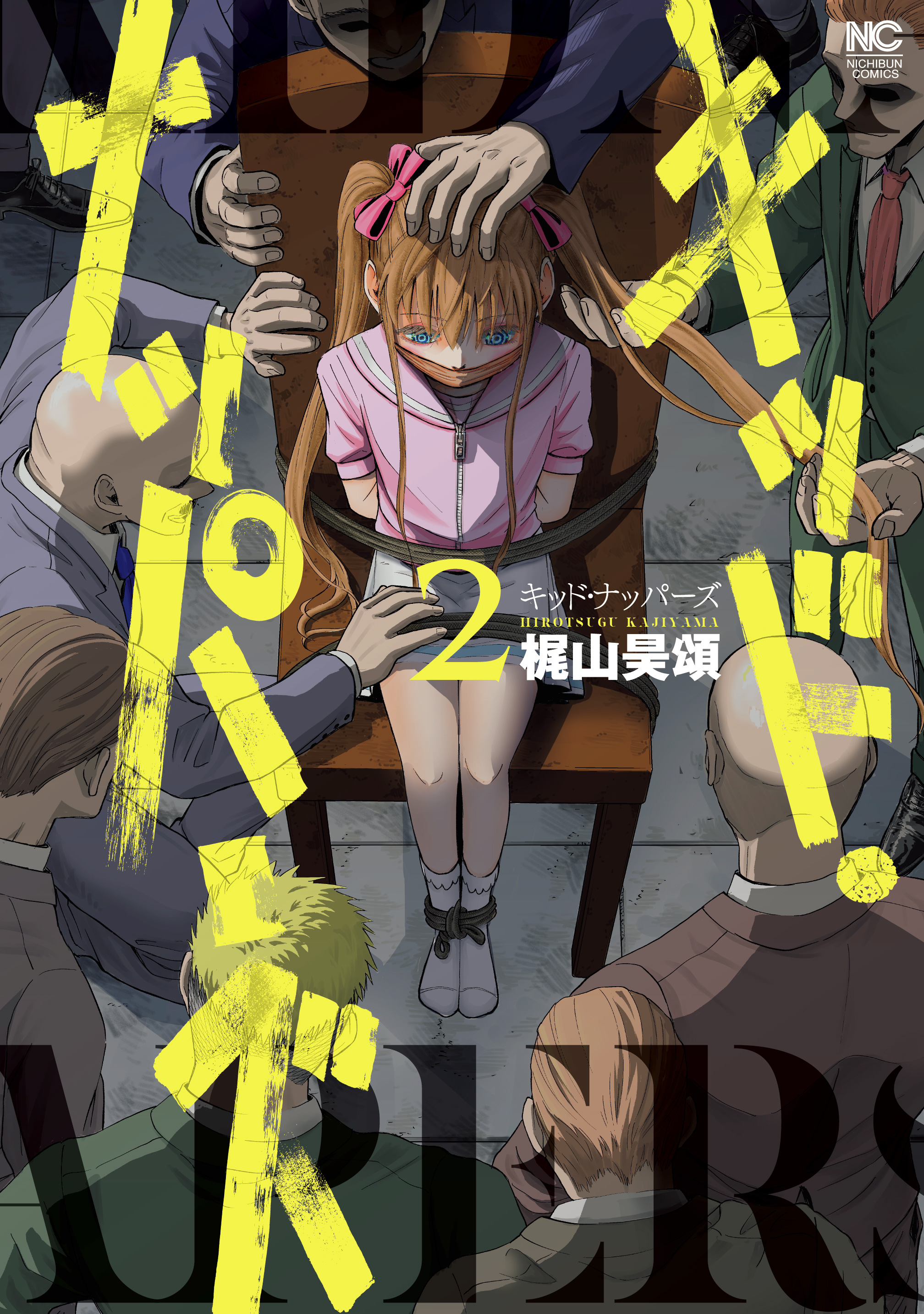 Kidnappers manga cover
