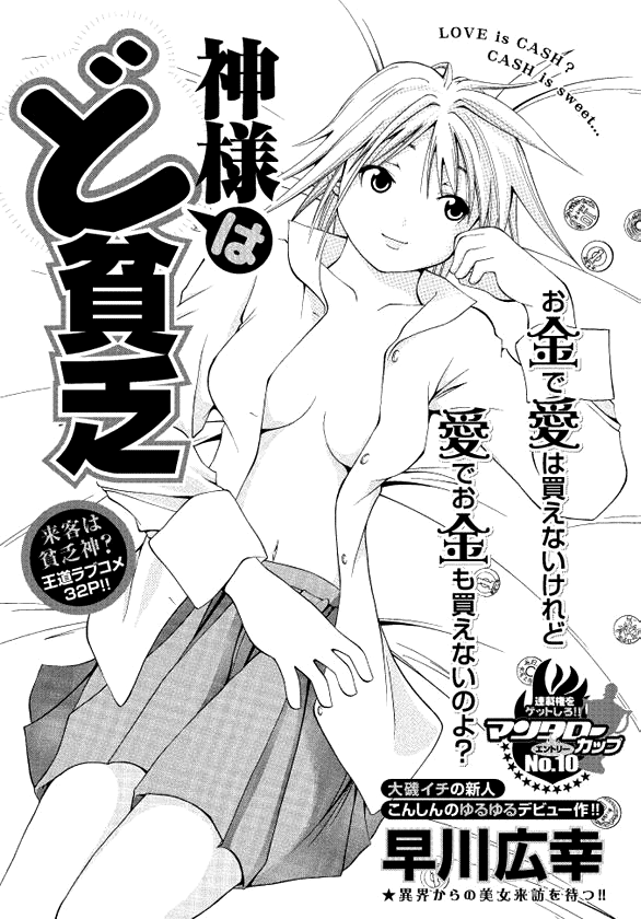 Kami-sama wa do Binbou manga cover