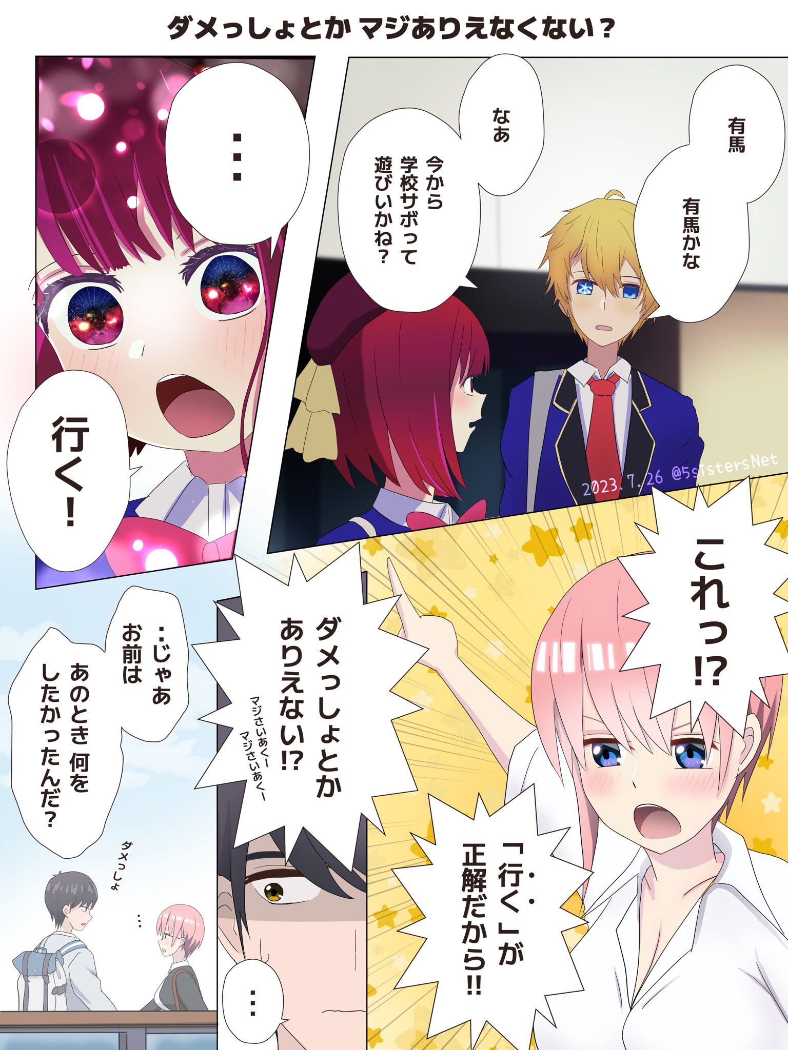 5Toubun no Hanayome, [Oshi no Ko] - Theres no way we can or Whatever is an awful answer (Doujinshi) manga cover