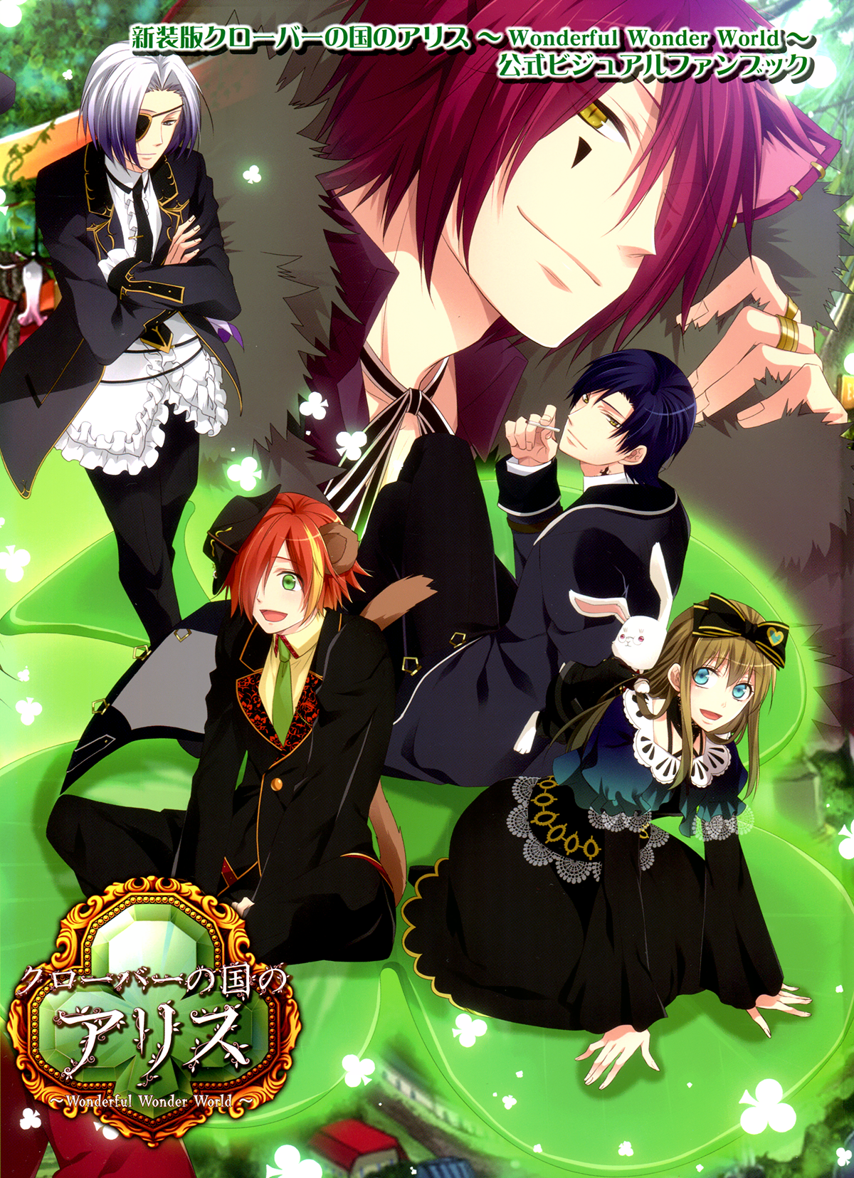 Shinsouban Clover no Kuni no Alice ~ Wonderful Wonder World ~ Official Visual Fan Book manga cover