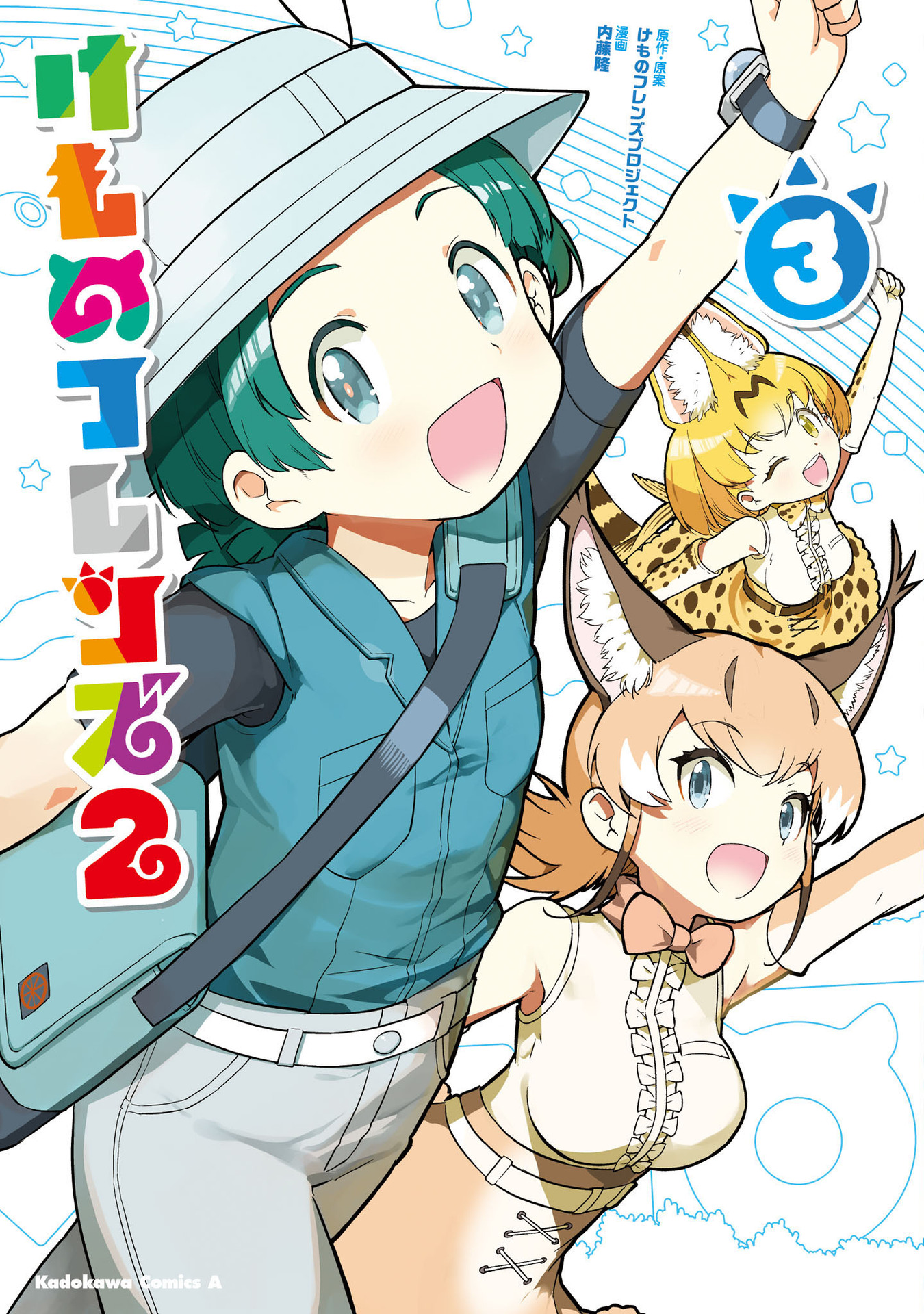 Kemono Friends 2 manga cover