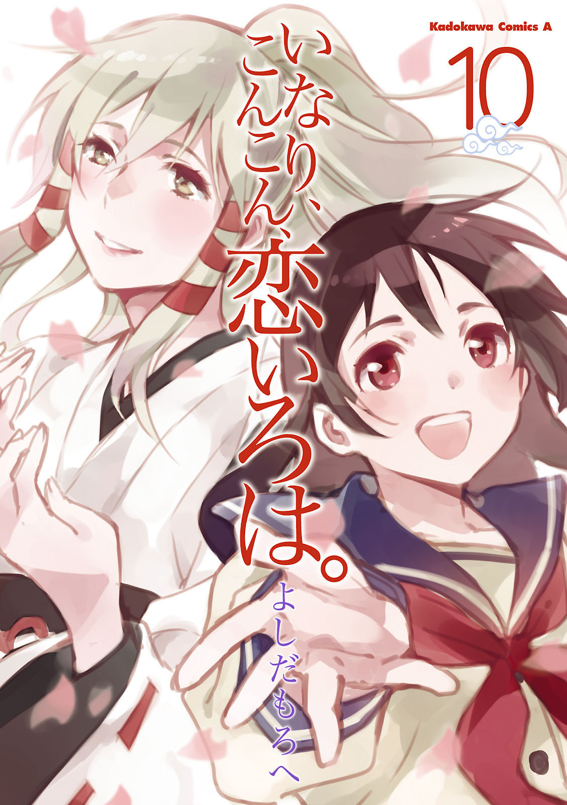 Inari Konkon manga cover