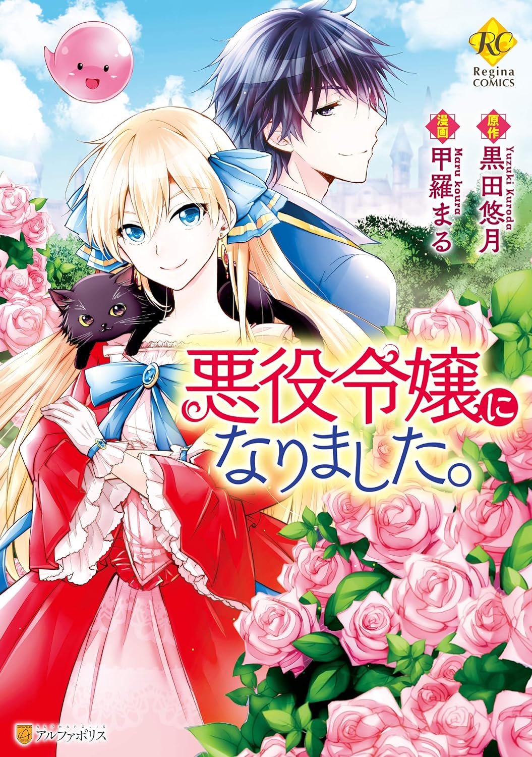 I Became a Villainess manga cover