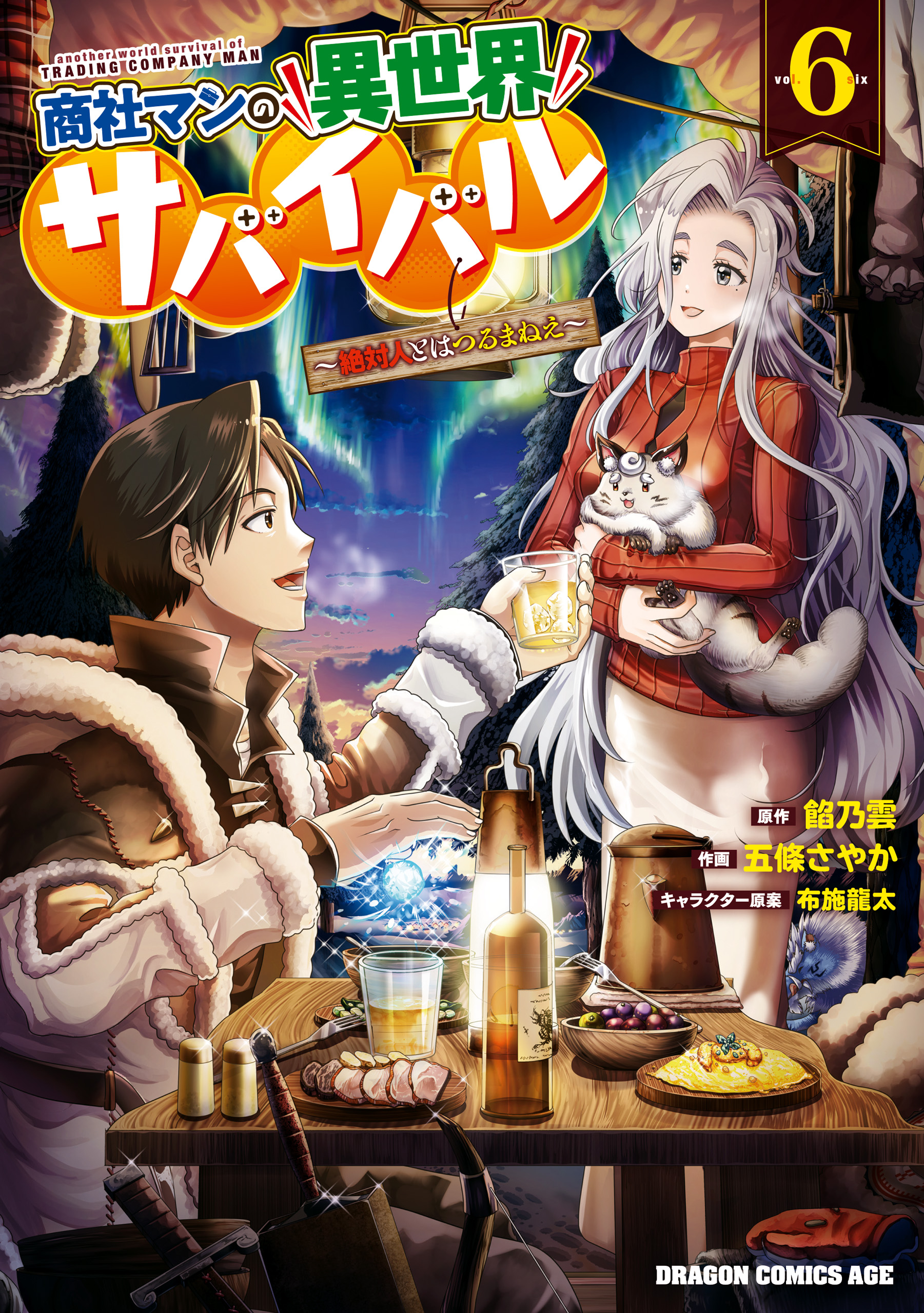 Shoushaman no Isekai Survival ~Zettai Hito to wa Tsurumanee~ manga cover