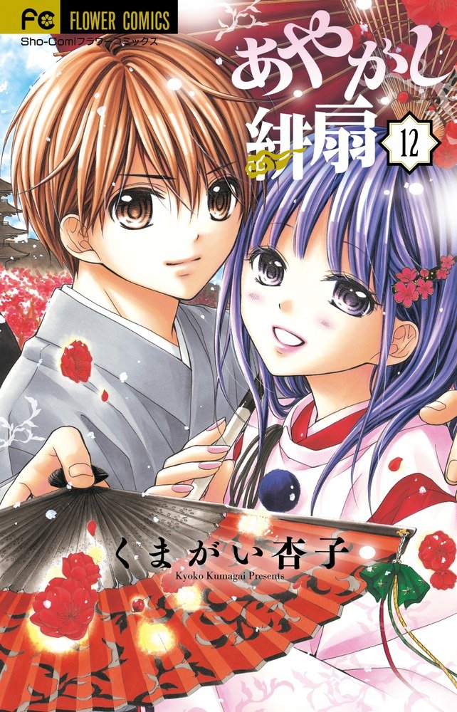 Ayakashi Hisen manga cover