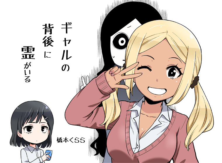 Theres a Ghost Behind the Gyaru (Pre-Serialization) manga cover
