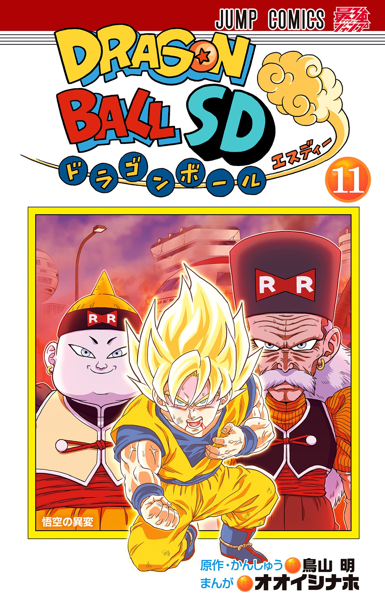 Dragon Ball SD manga cover