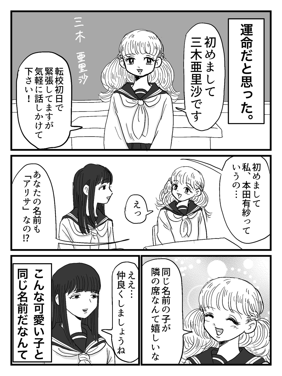 Arisa is Obsessed With Arisa manga cover