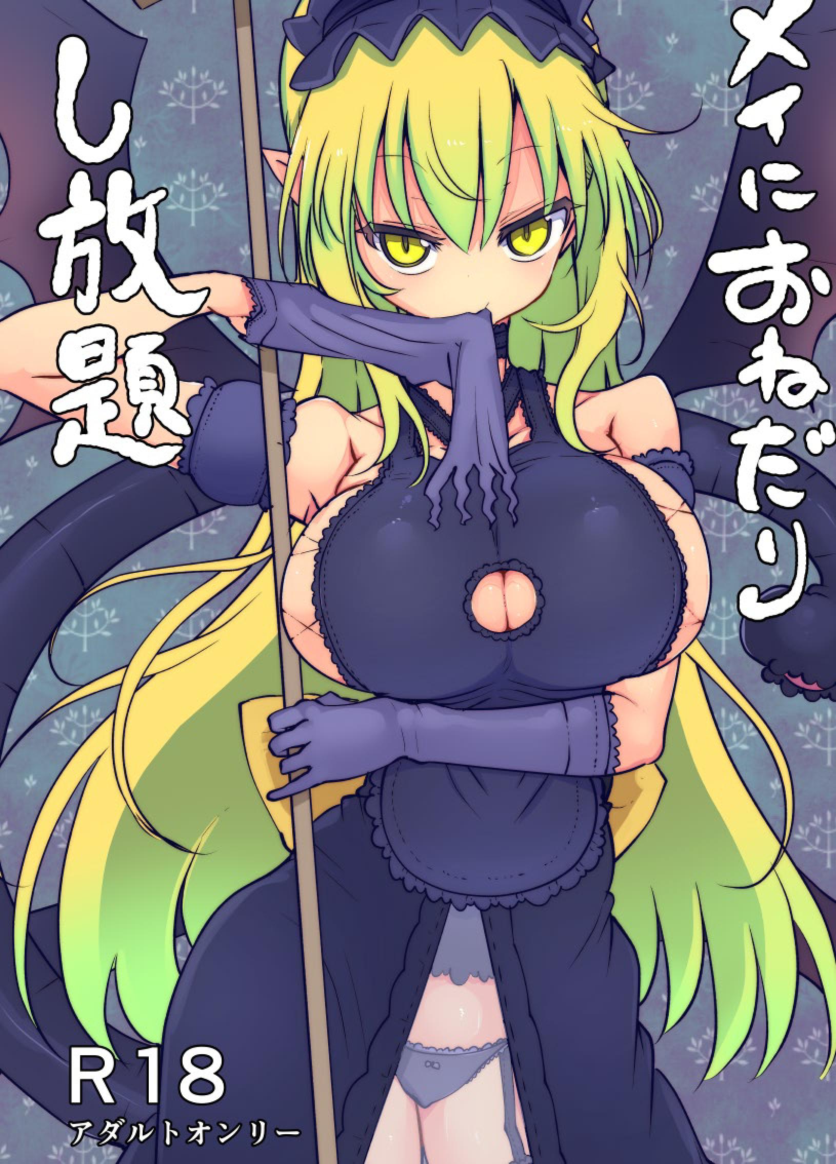 Monster Girl Quest! - You Can Surrender to Mei as Many Times as You Want (Doujinshi) manga cover