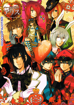 Heart no Kuni no Alice ~Wonderful Wonder World~ Fanbook manga cover