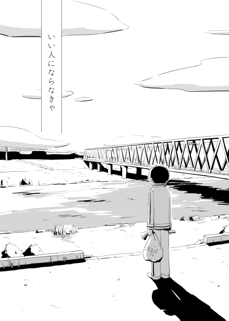 I Need to Be a Good Person manga cover