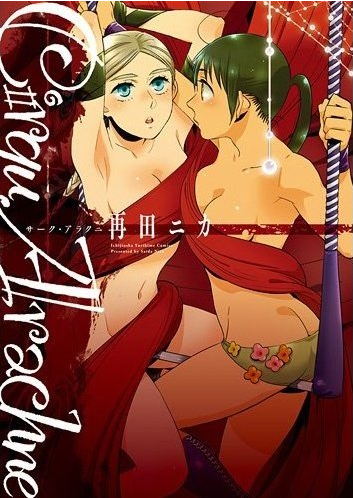 Cirque Arachne manga cover