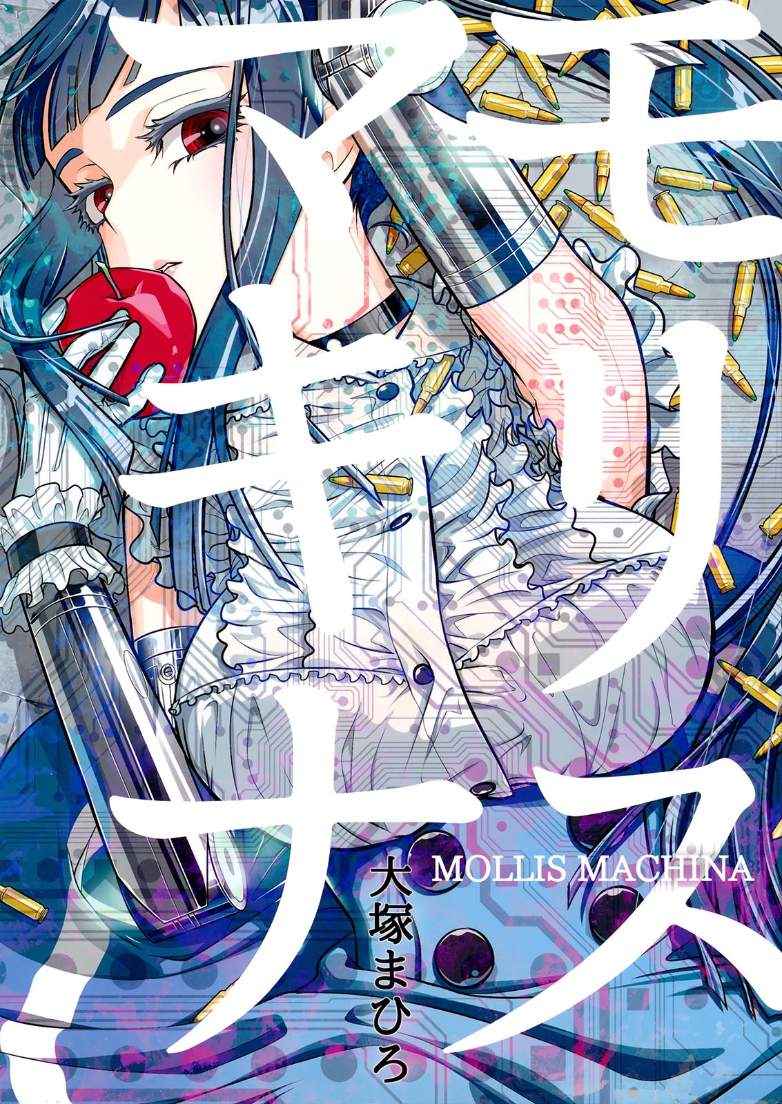 MOLLIS MACHINA manga cover