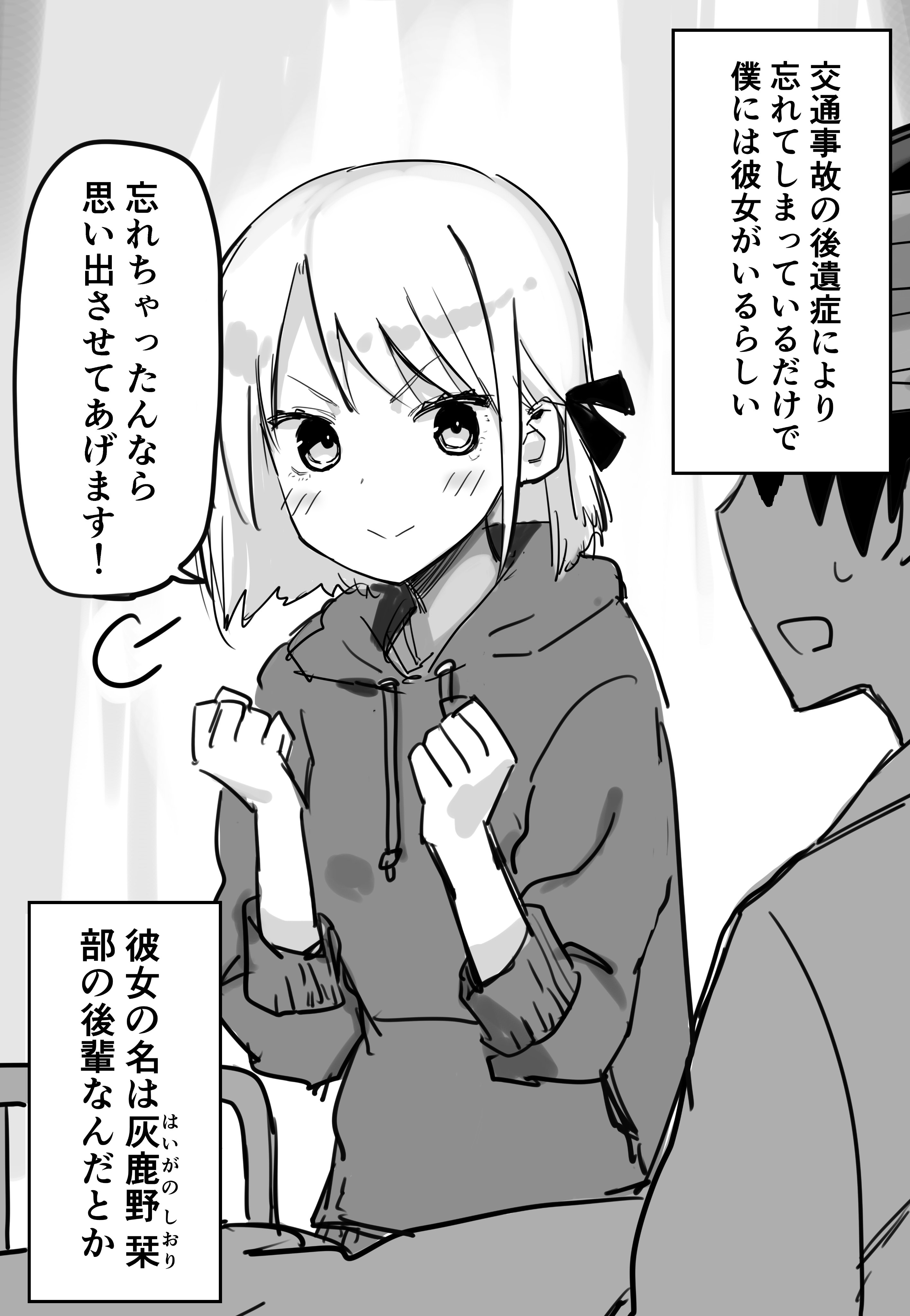 Kioku Soushitsu ni Nattara Kanojo ga Iru Hanashi manga cover