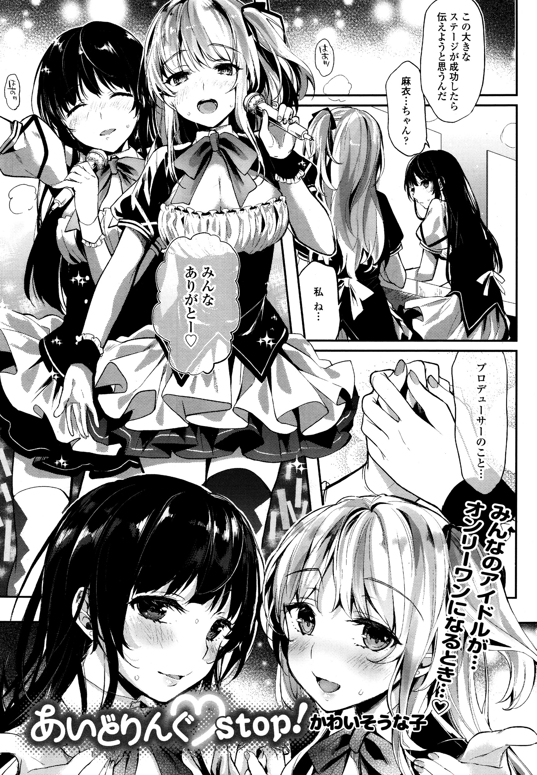 Idling Stop! manga cover