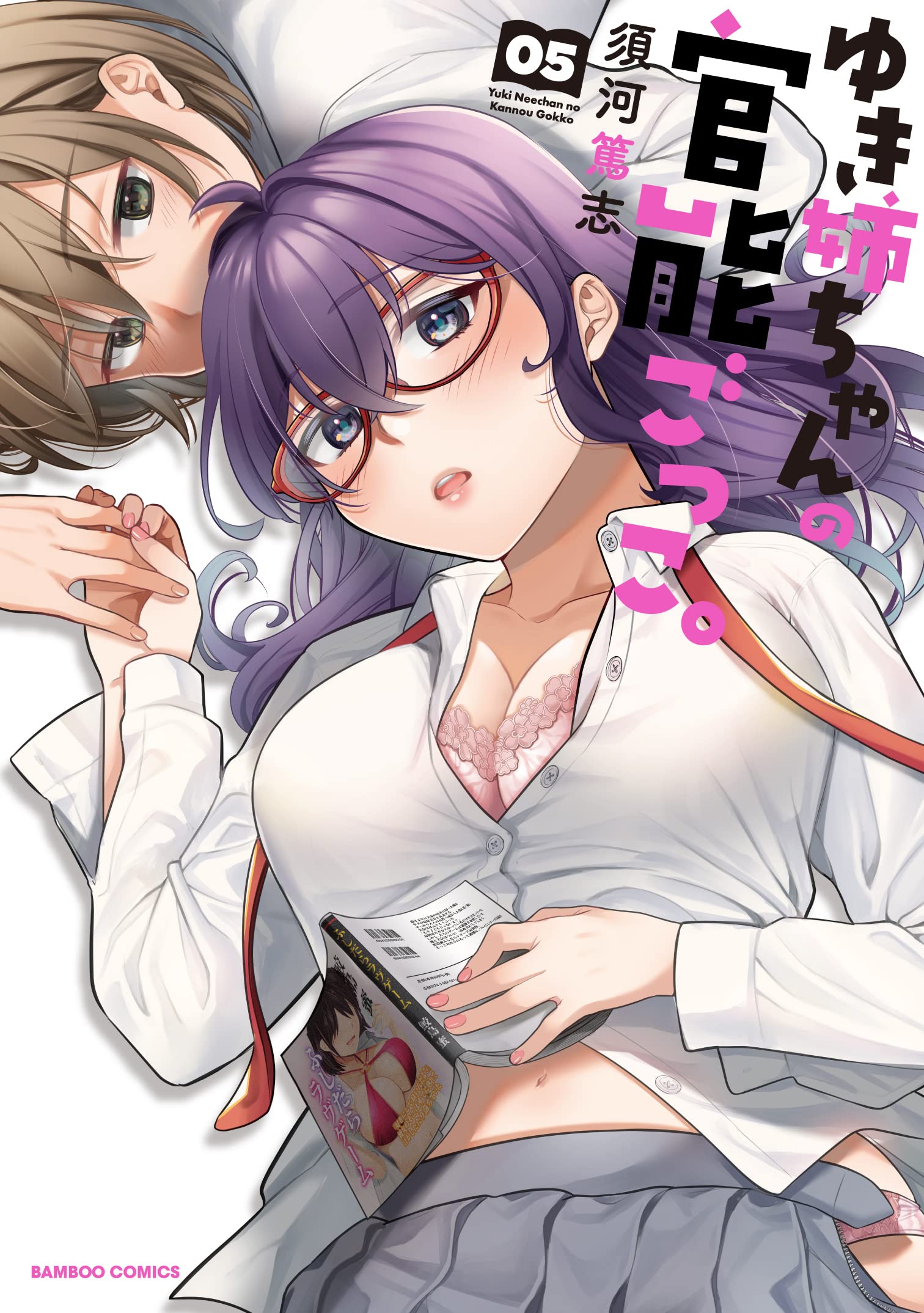 Yuki Nee-chan no Kan-nou Gokko. manga cover
