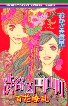 Shibuyaku Maruyamachou manga cover