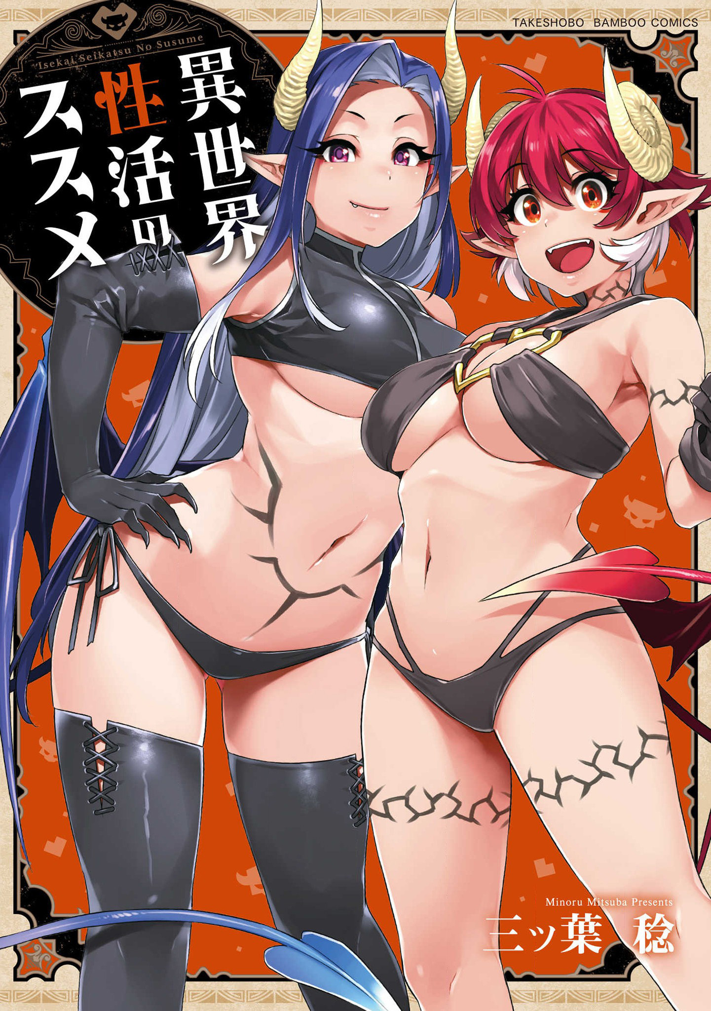 Isekai Seikatsu no Susume manga cover