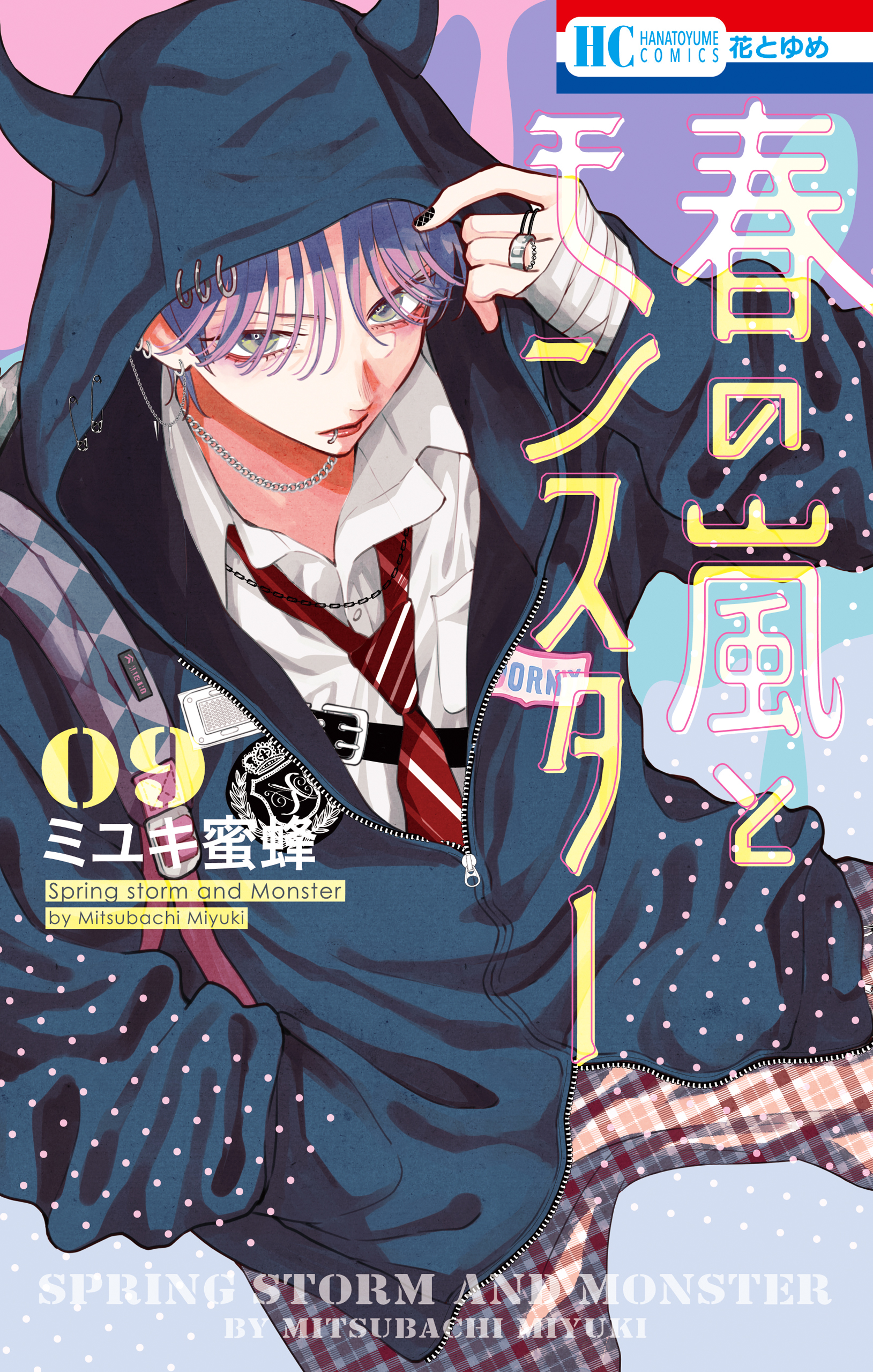 Haru no Arashi to Monster manga cover