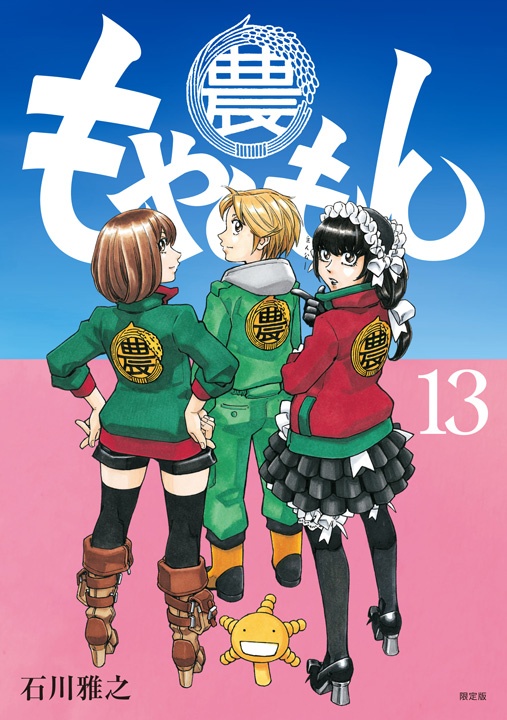 Tales of Agriculture manga cover