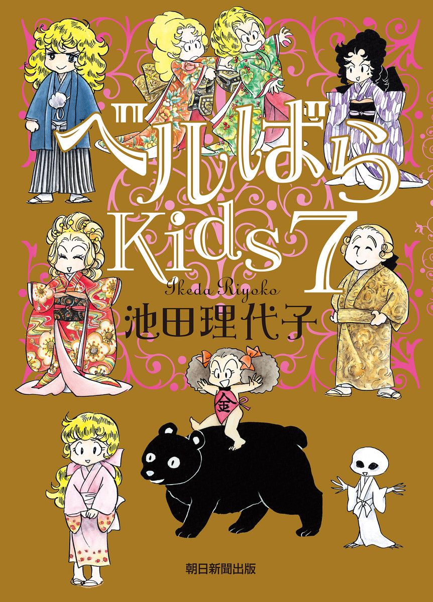 Rose of Versailles Kids manga cover